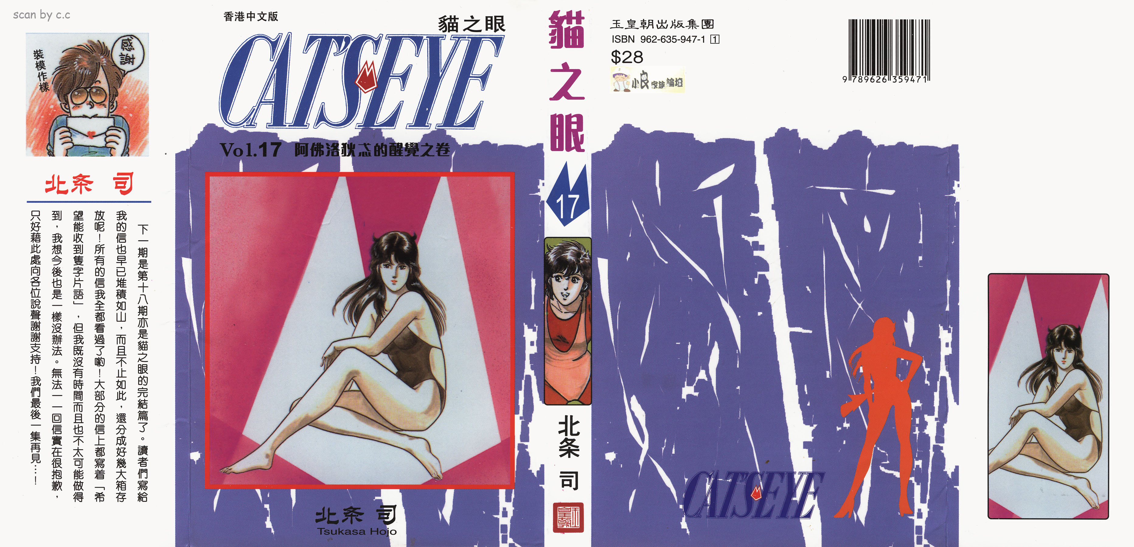 [貓之眼CAT'S.EYE][北條司][玉皇朝][C.C]Vol.170